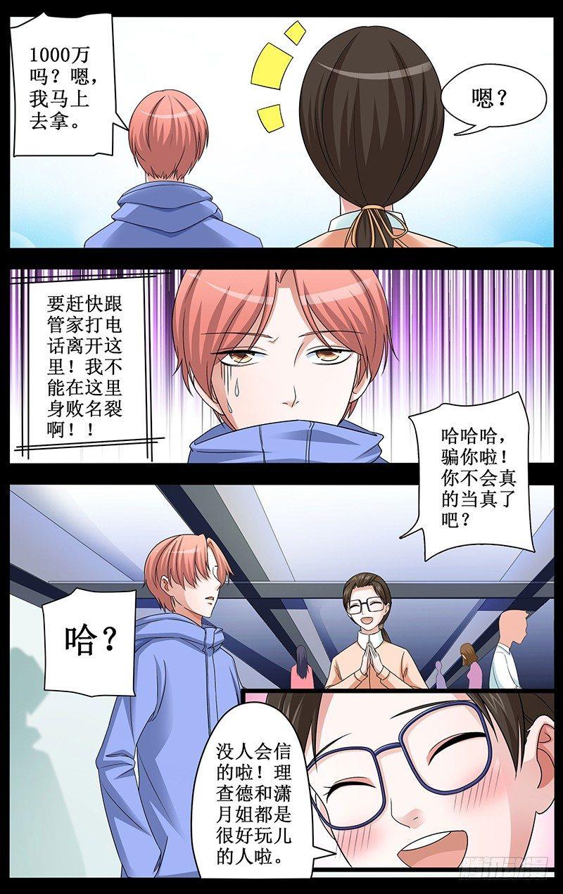 选美小姐的男后勤漫画,第4话 请不要误会小鲜肉1图