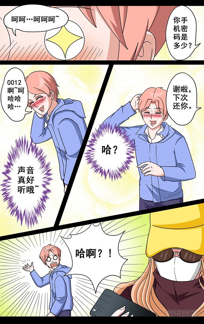 选美小姐的照片漫画,第11话 风波2图