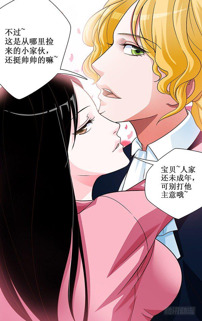 选美小姐的末日小说漫画,第2话 迷失的小鲜肉2图