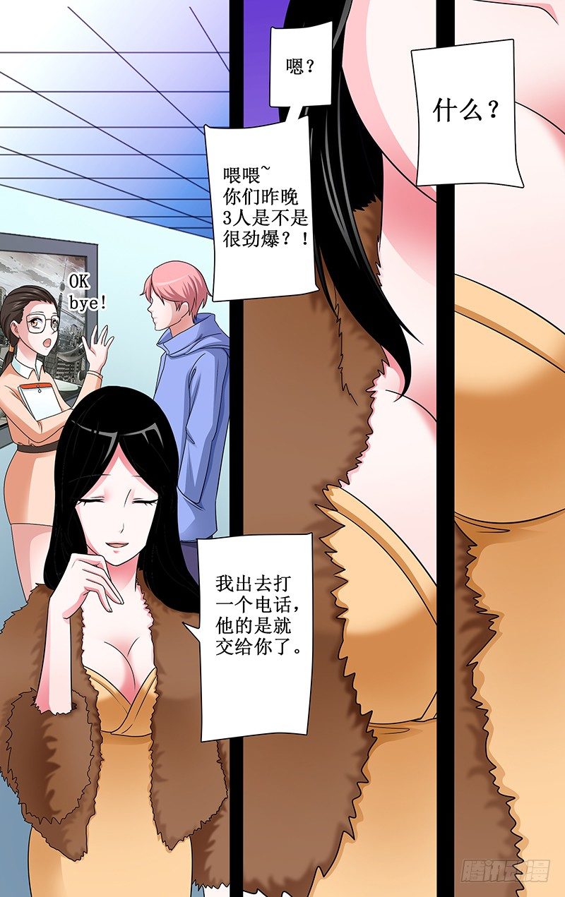 历届选美小姐冠军漫画,第4话 请不要误会小鲜肉2图