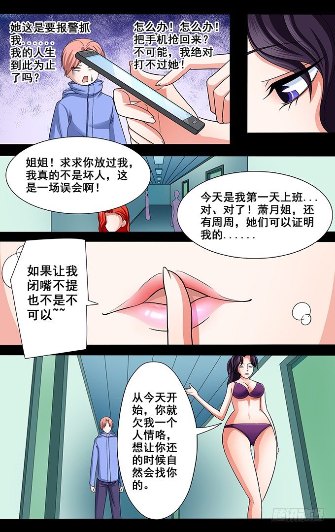 选美小姐的要求是什么漫画,第7话 男后勤的危机解决之道2图