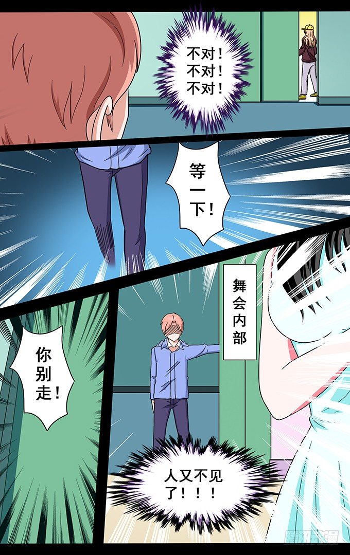 选美小姐的末日小说漫画,第11话 风波1图