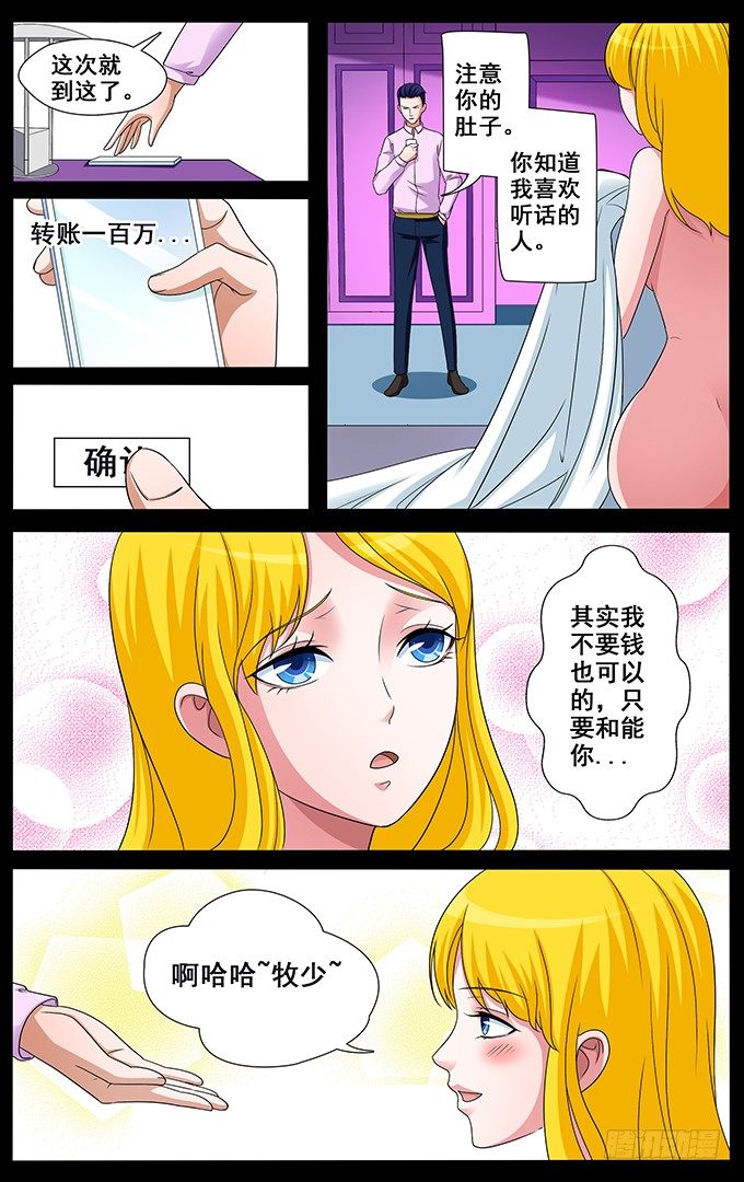 美国选美小姐冠军是男的漫画,第8话 牧公子2图