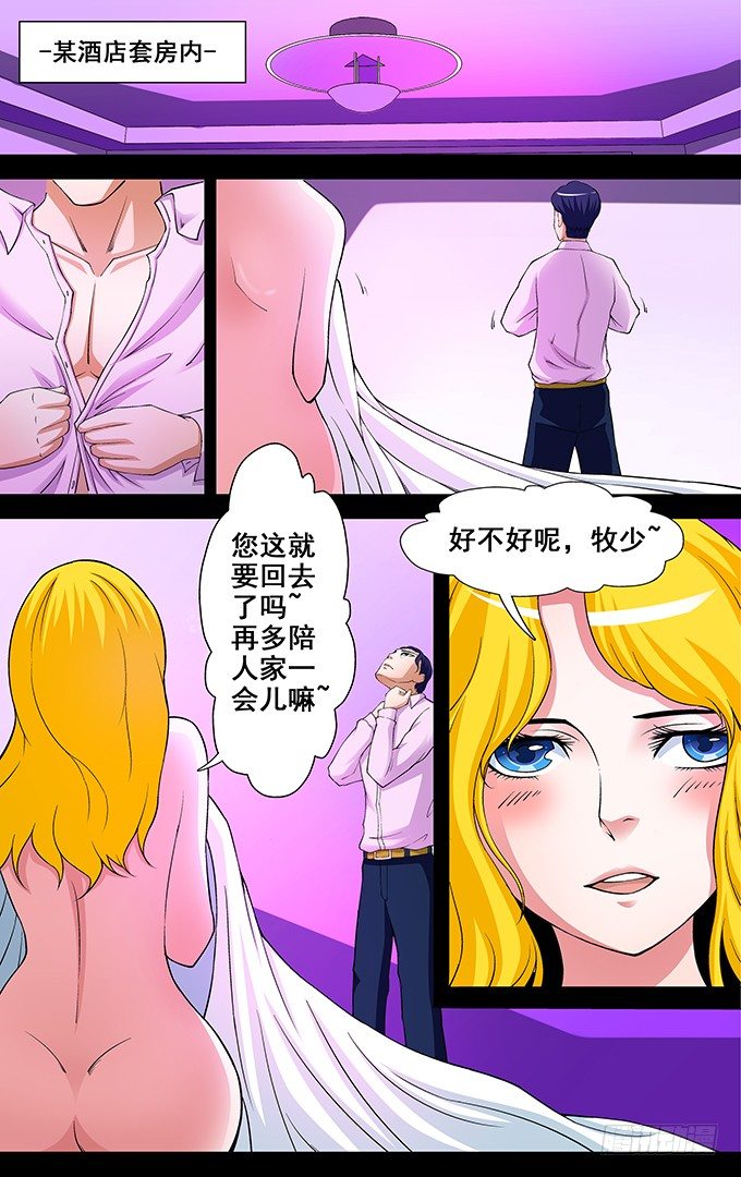 美国选美小姐冠军是男的漫画,第8话 牧公子1图