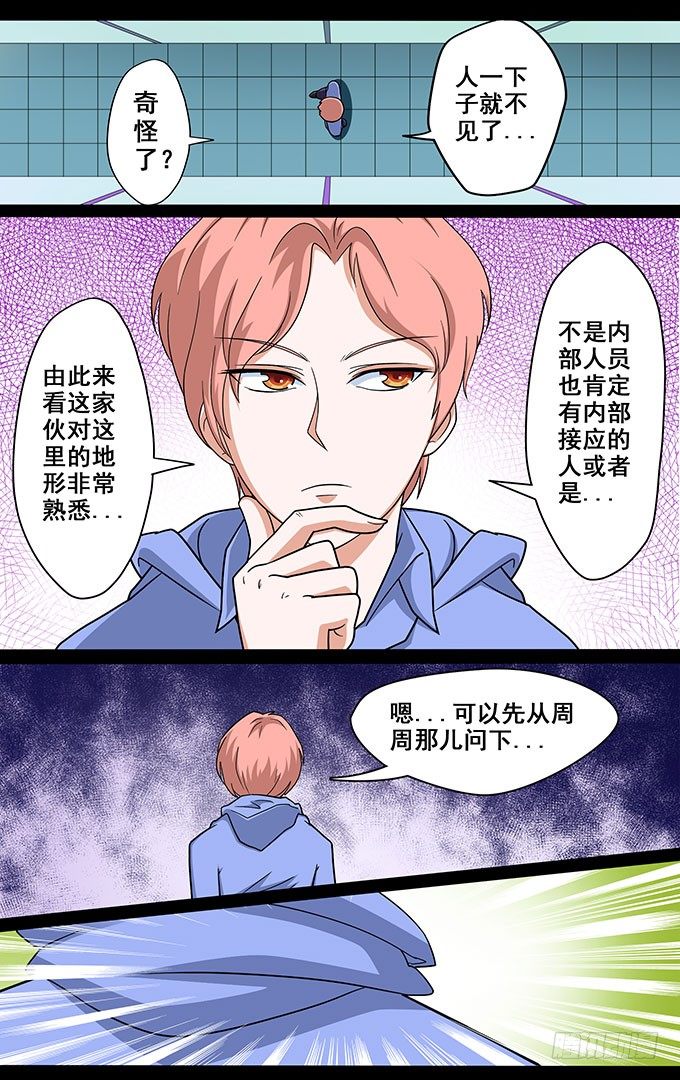 选美小姐的称呼漫画,第9话 狭路相逢2图