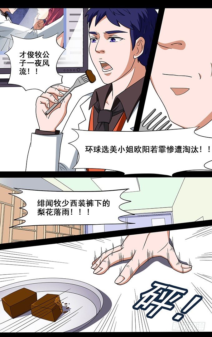 选美小姐的末日小说漫画,第11话 风波1图