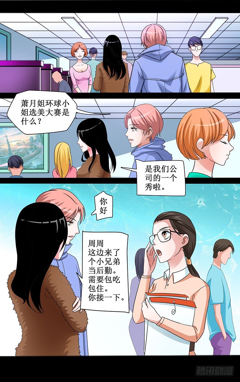 历届选美小姐冠军漫画,第4话 请不要误会小鲜肉1图