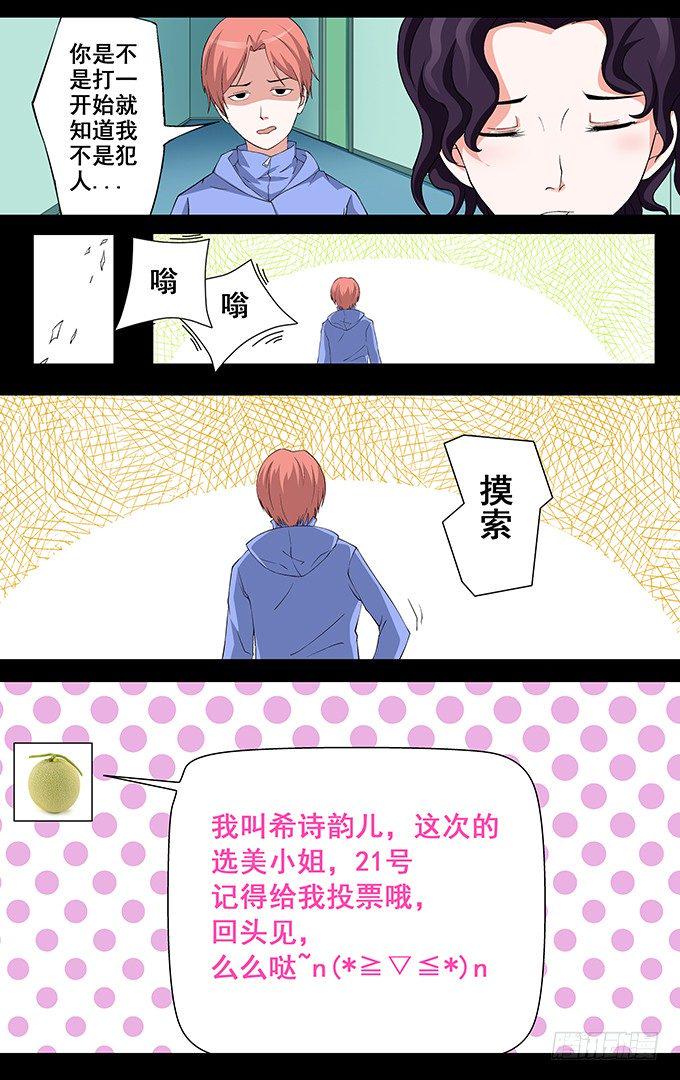 选美小姐的要求是什么漫画,第7话 男后勤的危机解决之道1图