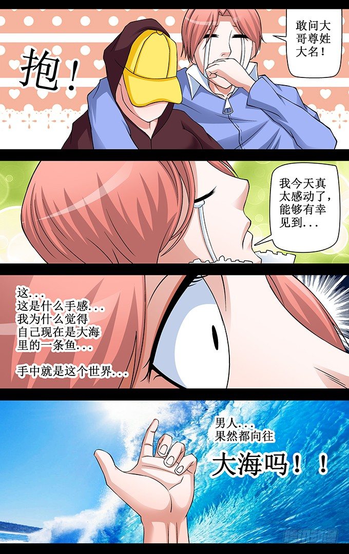 最美选美小姐漫画,第6话 胸怀大海 背靠忧伤1图