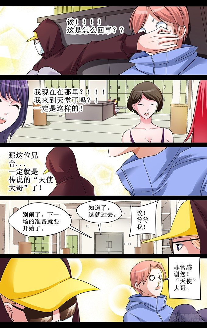 最美选美小姐漫画,第6话 胸怀大海 背靠忧伤2图