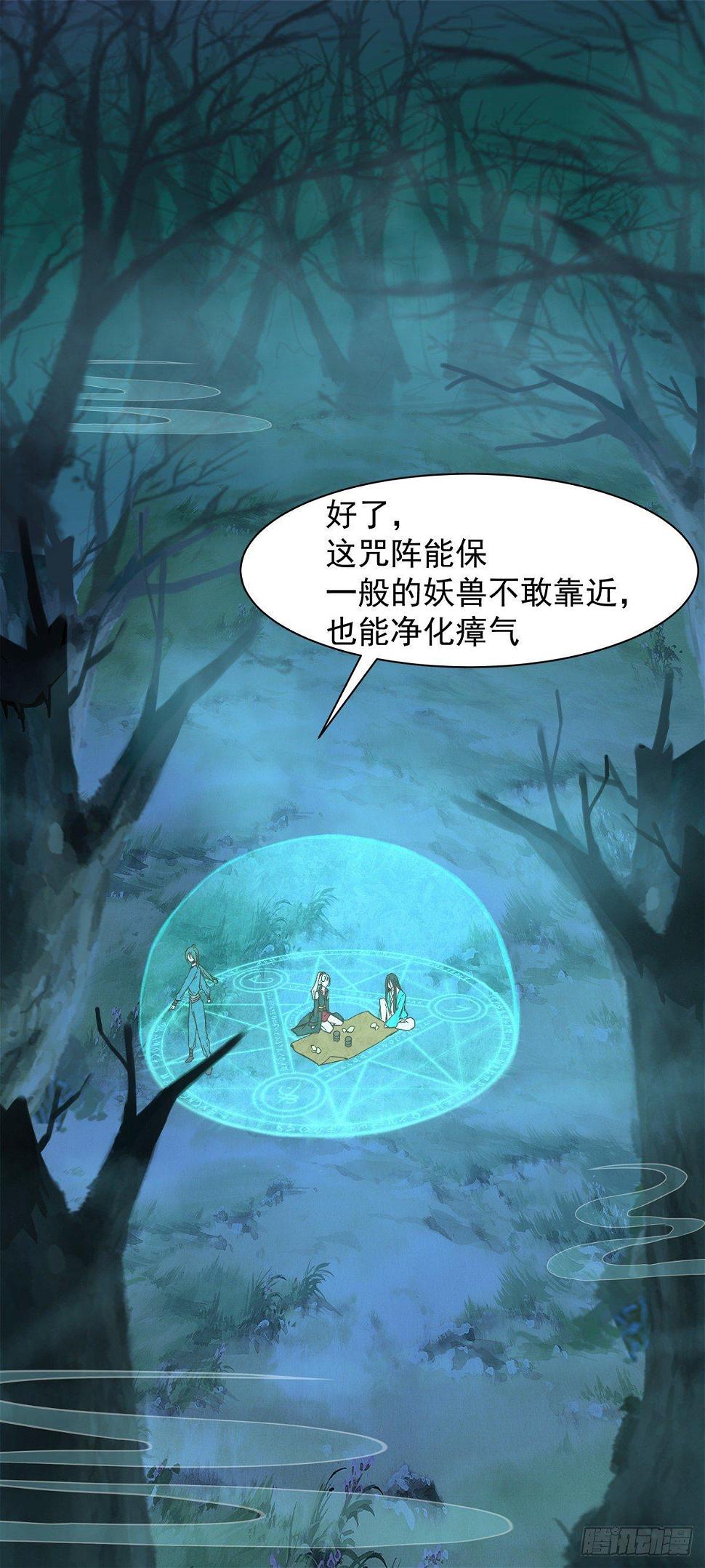 冥帝独宠阴阳妃漫画,危机四伏1图