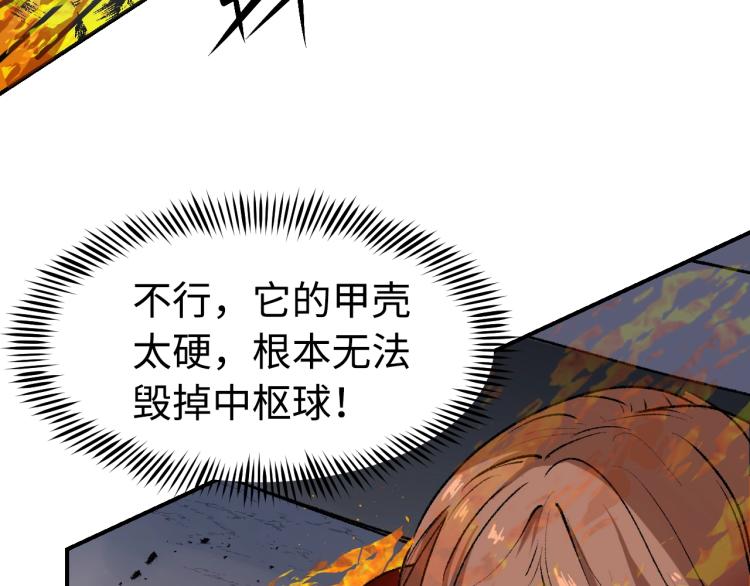 废土就业指南男主和谁在一起了漫画,第12话 劣势2图