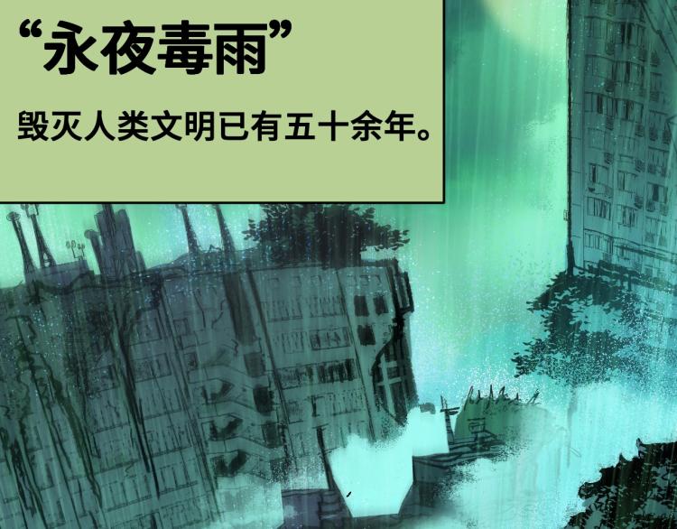 小说废土就业指南漫画,第1话 又双叒叕变成废土了！2图