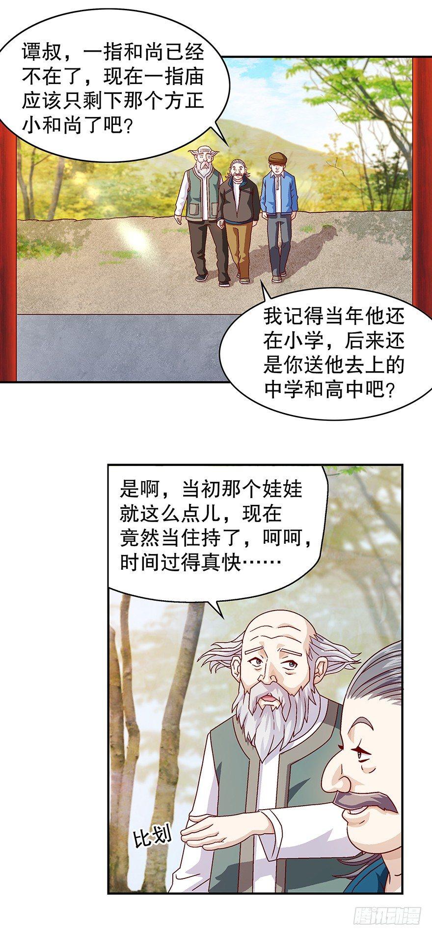 山里有座一指庙全集漫画,好香啊……1图