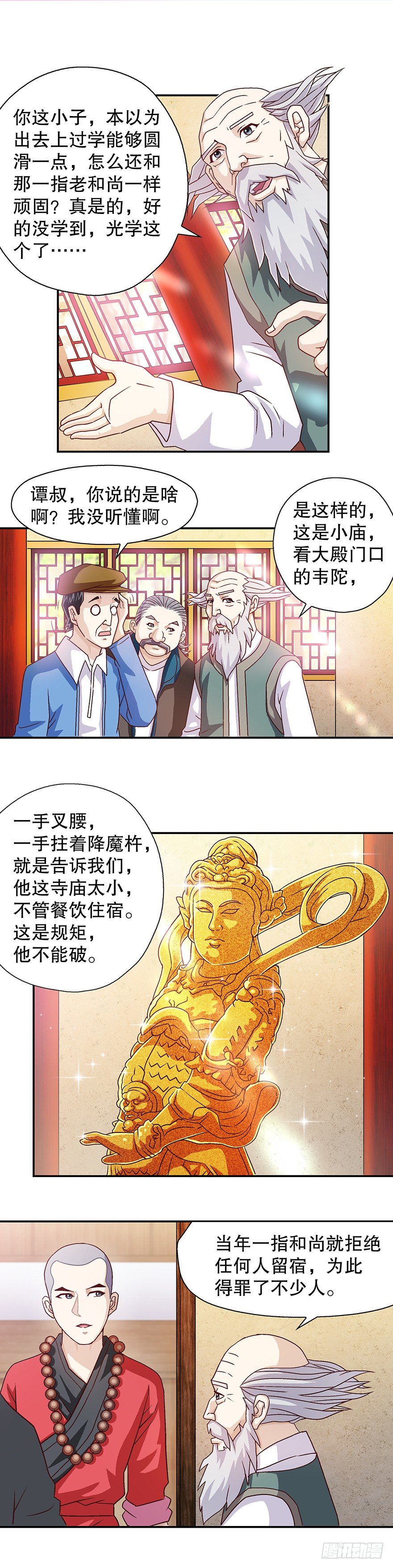 山里有座庙庙里有个小和尚的故事漫画,一本正经的胡扯1图