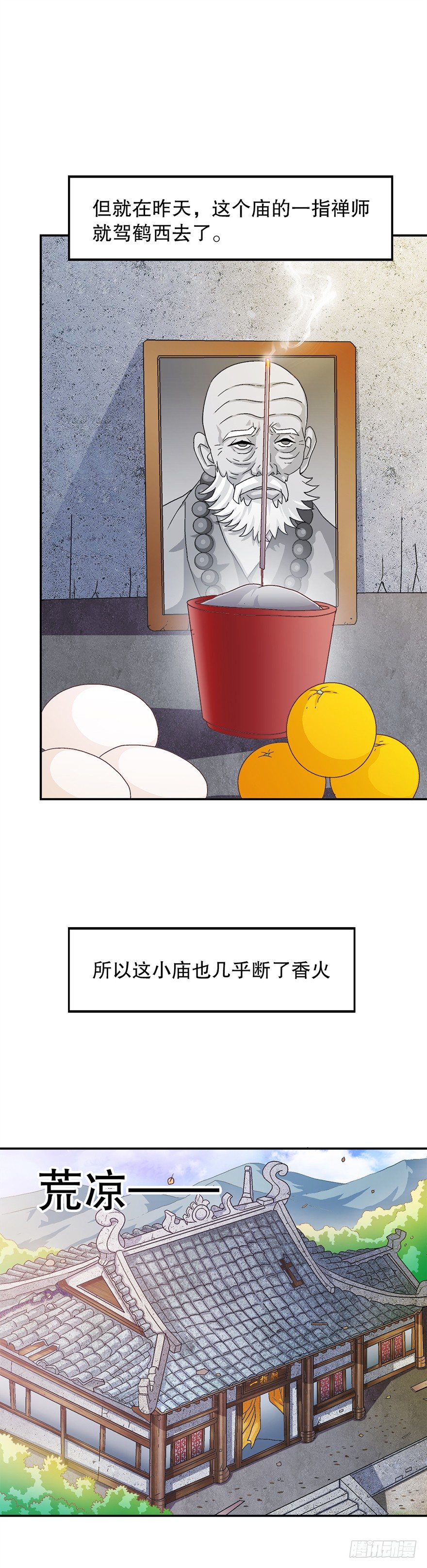 山里有座庙的舞蹈漫画,山中有座庙2图