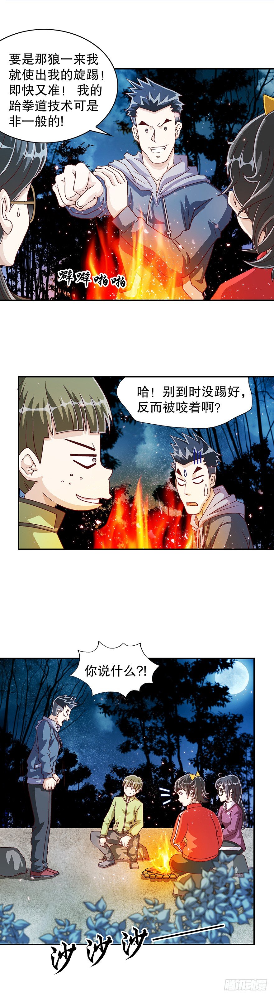 山里有座庙原唱漫画,大师与狼1图