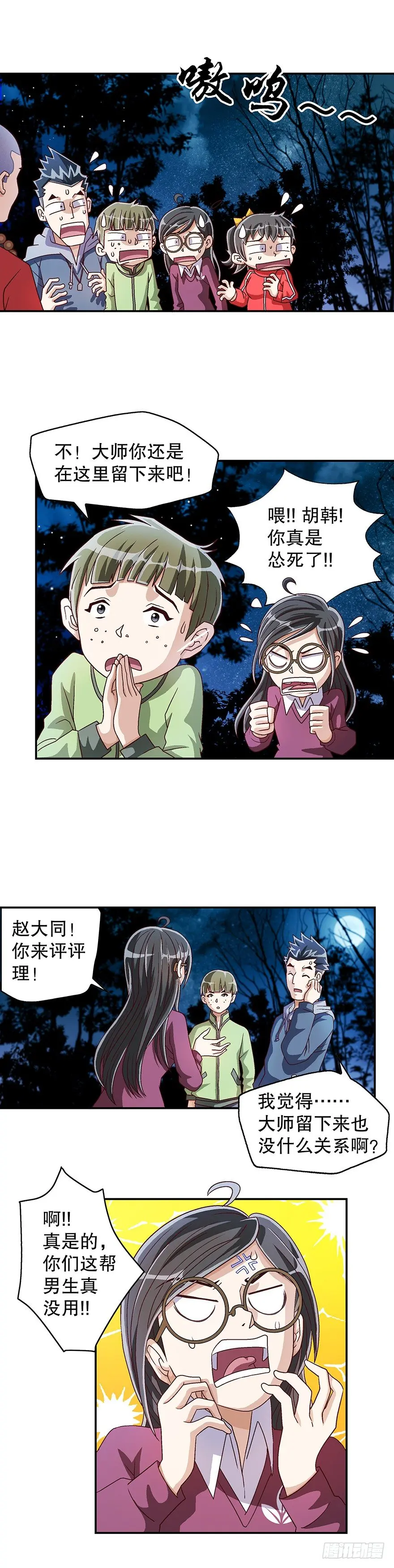 山里有座庙庙里有只缸缸里有只碗漫画,有钱了！1图