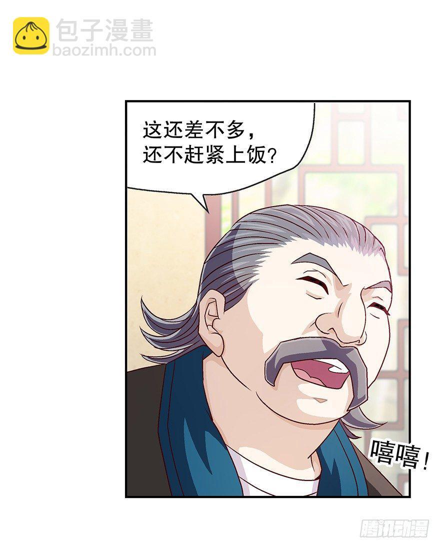 山中有座一指庙漫画,一本正经的胡扯2图