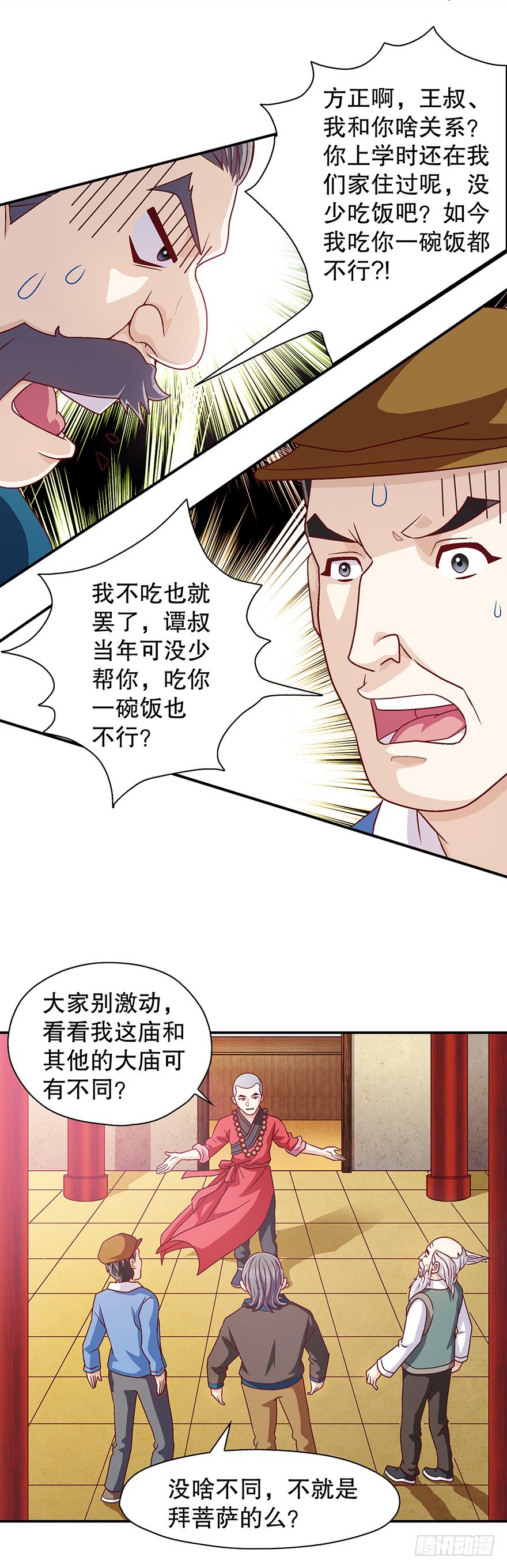 山里有座庙庙里有个小和尚的故事漫画,一本正经的胡扯2图