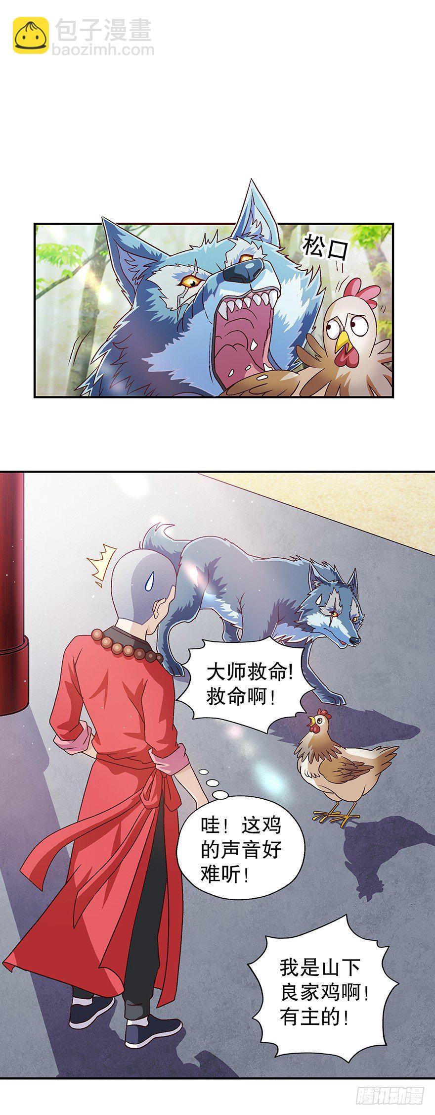 山上有座一指庙漫画漫画,好香啊……2图