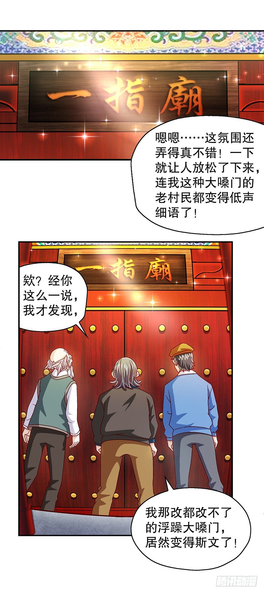 山里有座一指庙全集漫画,好香啊……2图