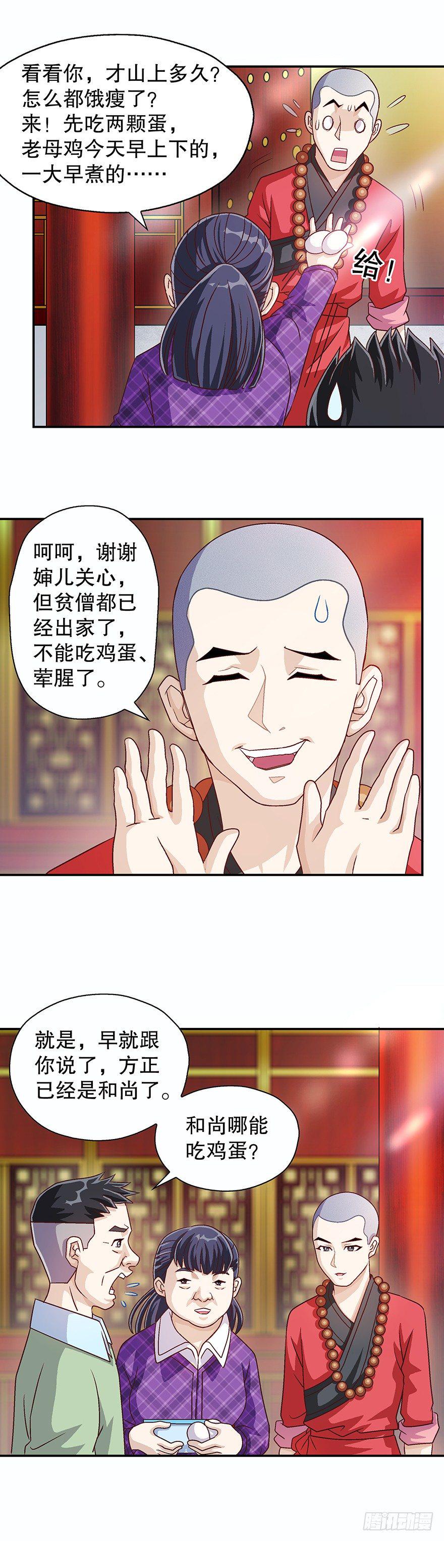 山里有座庙完整版舞蹈视频漫画,烧香拜佛1图