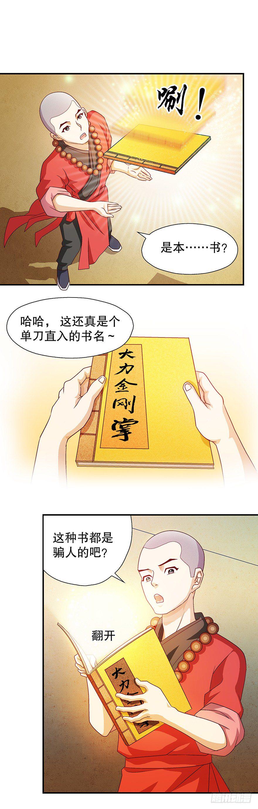 山上有座一指庙漫画漫画,变强了！2图