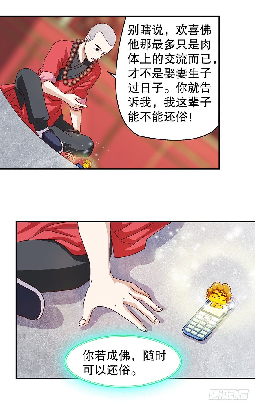 山中有座一指庙漫画,晶米1图