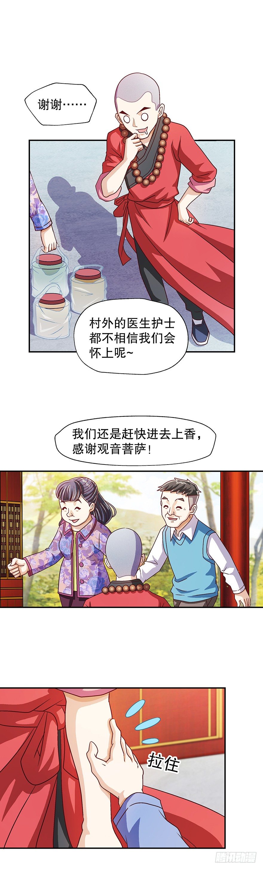 山里有座一指庙漫画,两条！两条！2图