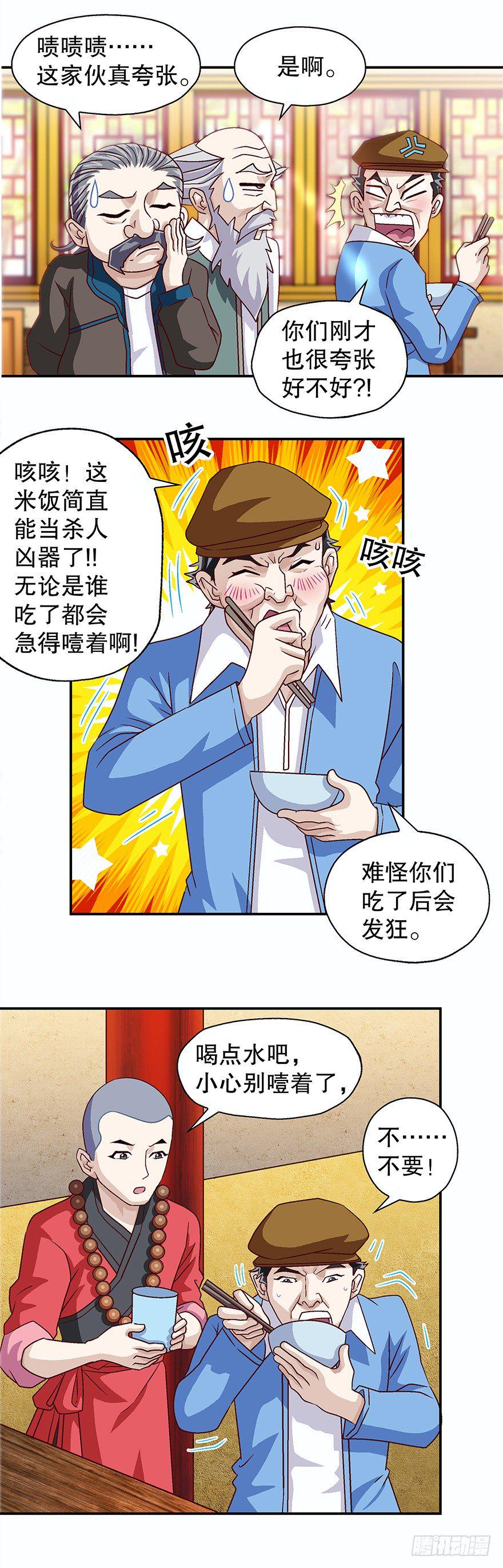 山里有座庙小说漫画,后悔啊！2图