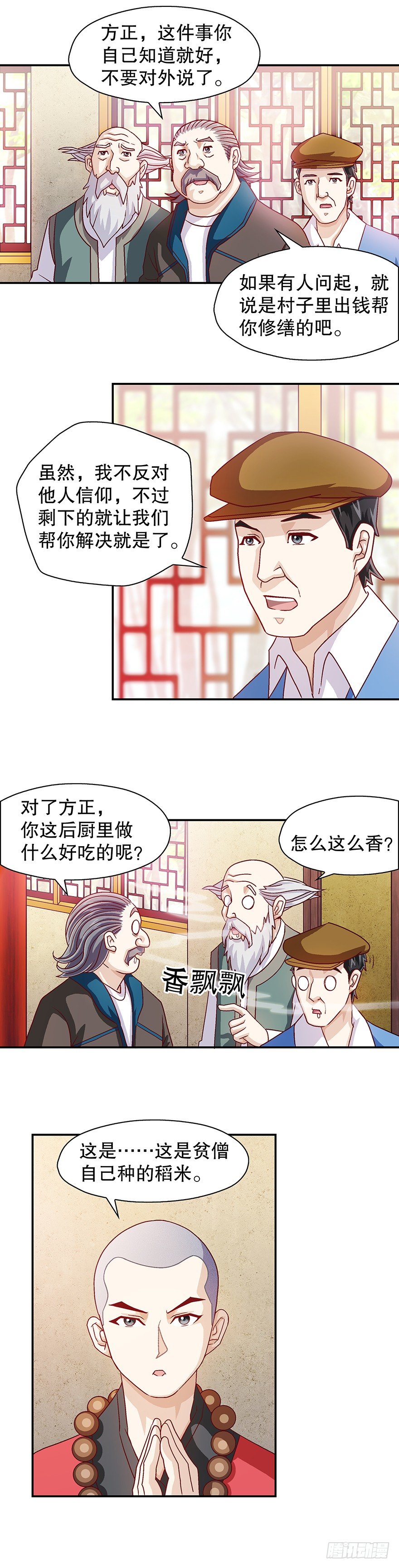 山里有座一指庙漫画,一本正经的胡扯2图