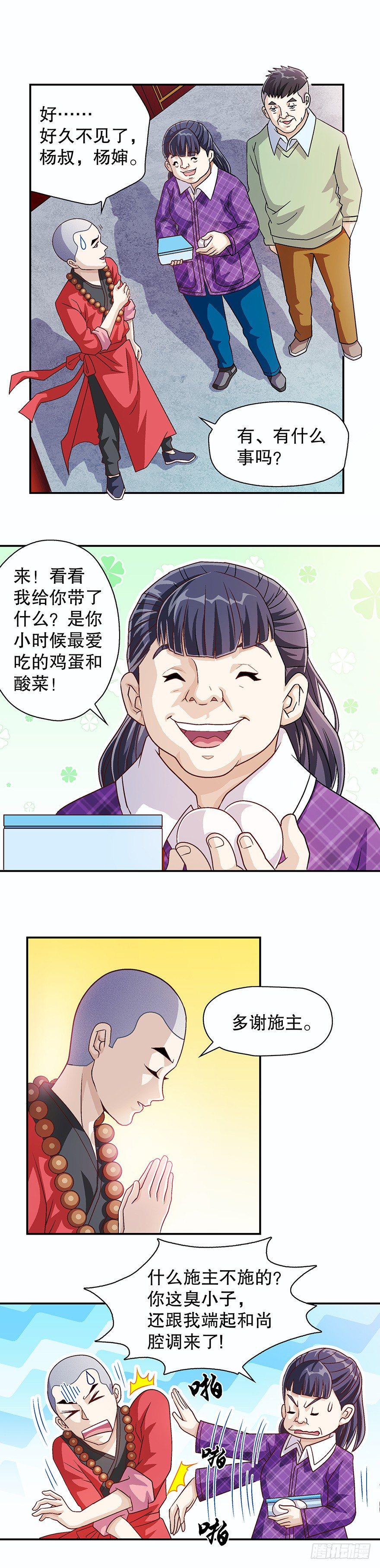 山里有座庙完整版舞蹈视频漫画,烧香拜佛2图