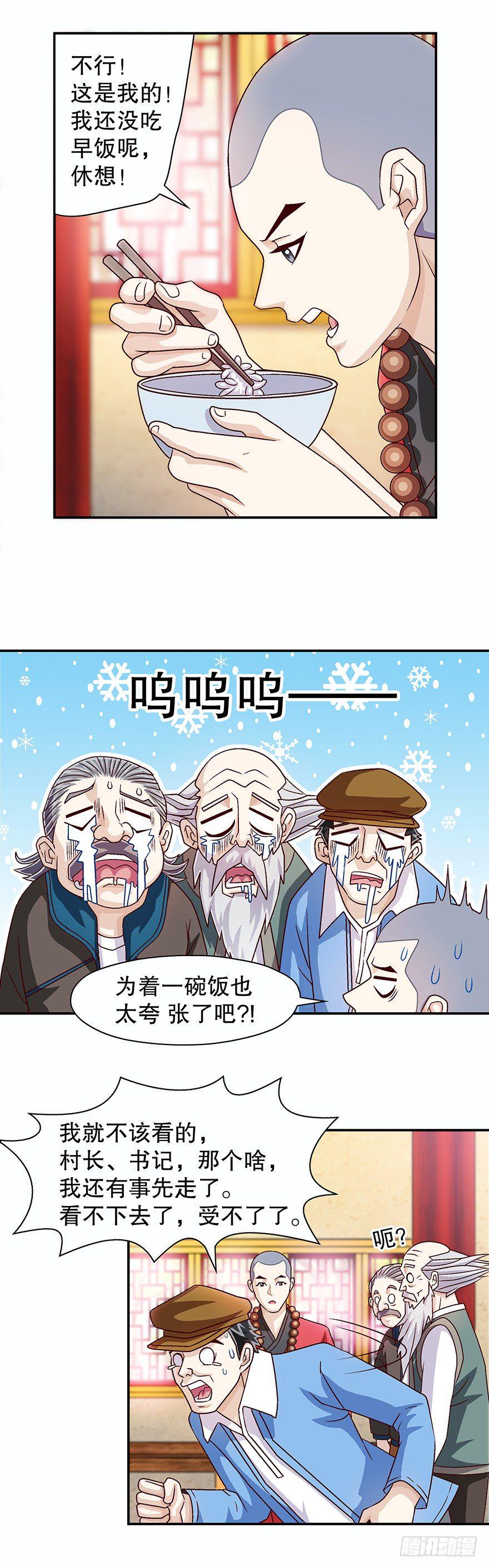 山里有座庙小说漫画,后悔啊！2图