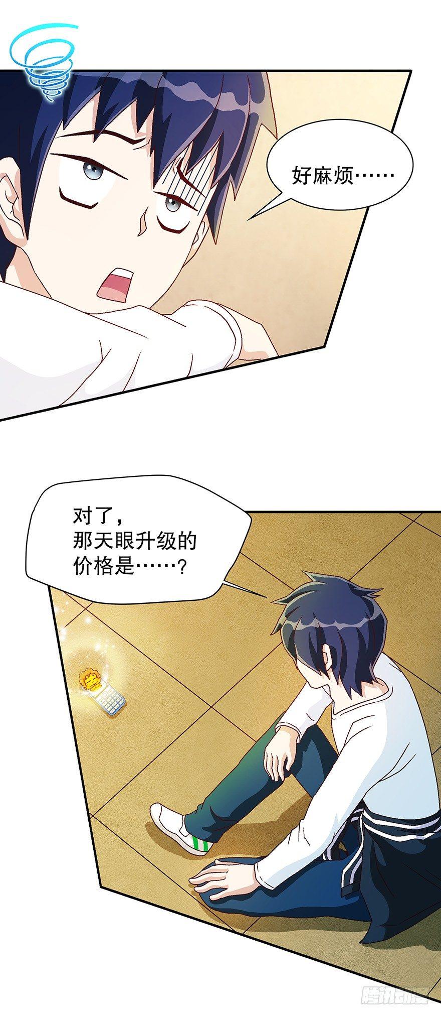 山里有座庙电视剧漫画,天眼1图