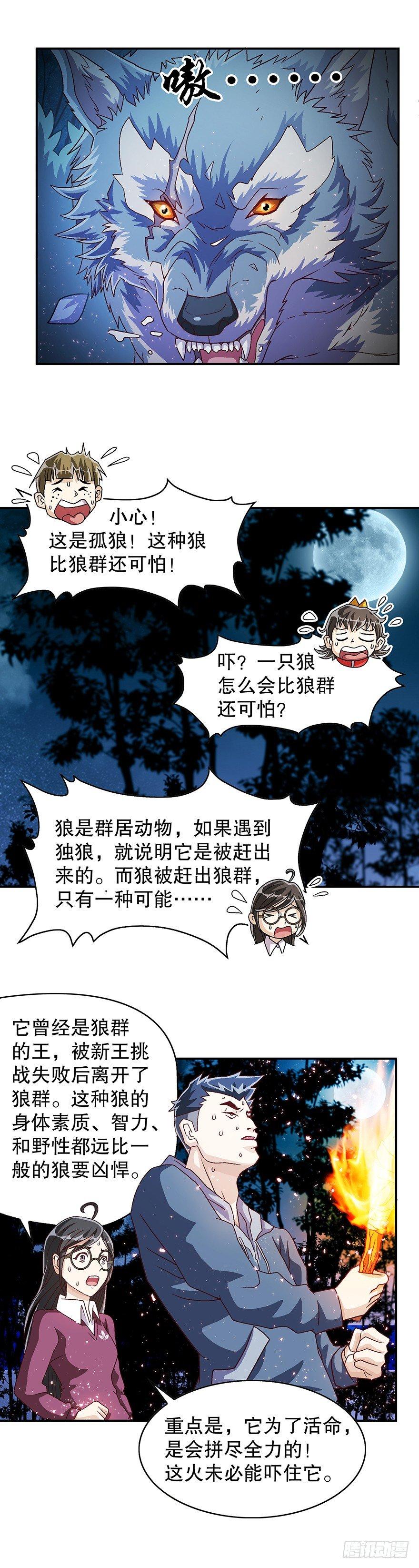 山上一座庙漫画,大师与狼2图