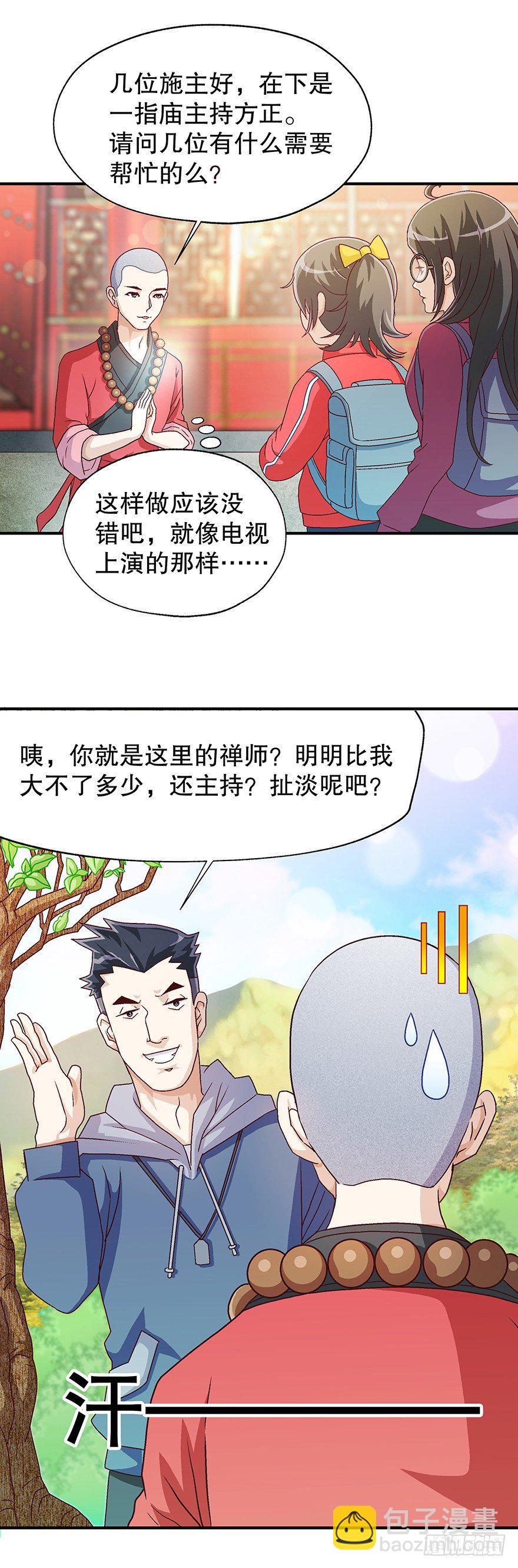 山里有座庙童谣完整版漫画,看破天机不能漏2图