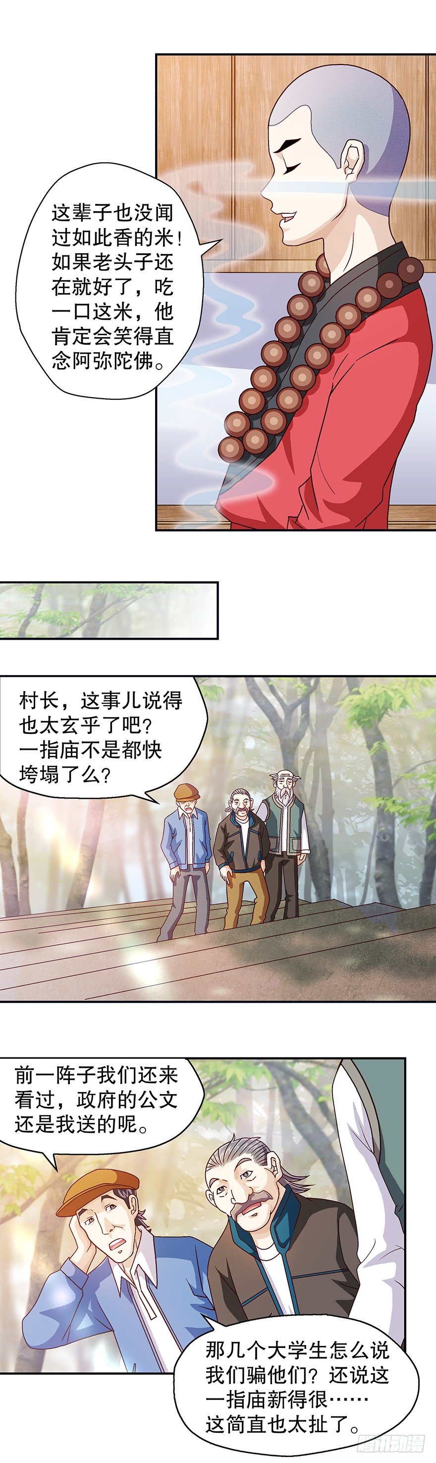 山里有座一指庙全集漫画,好香啊……2图