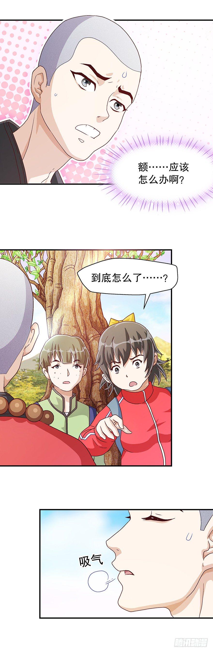 山里有座庙电视剧漫画,看破天机不能漏2图