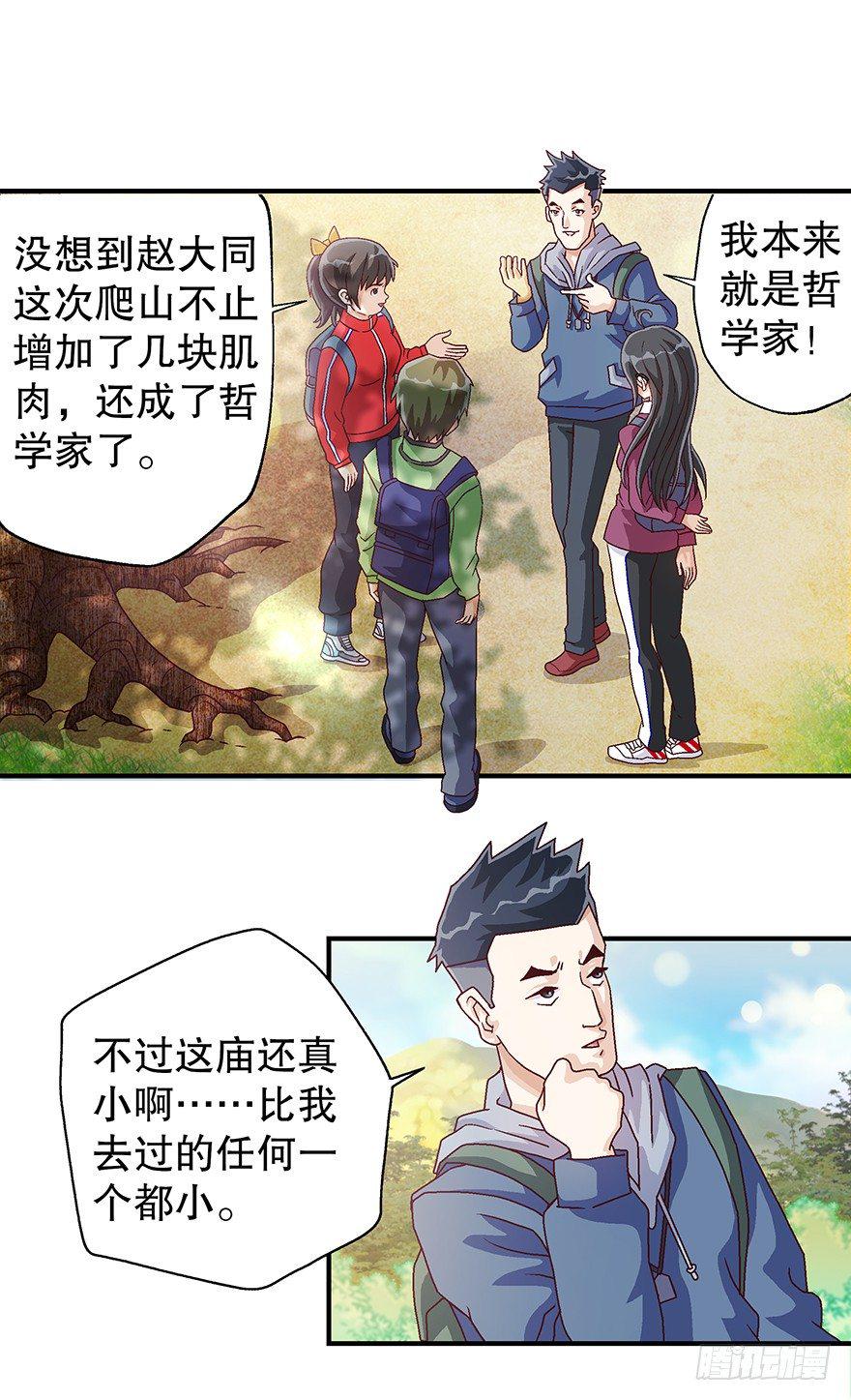 山里有座庙小说漫画,看破天机不能漏2图