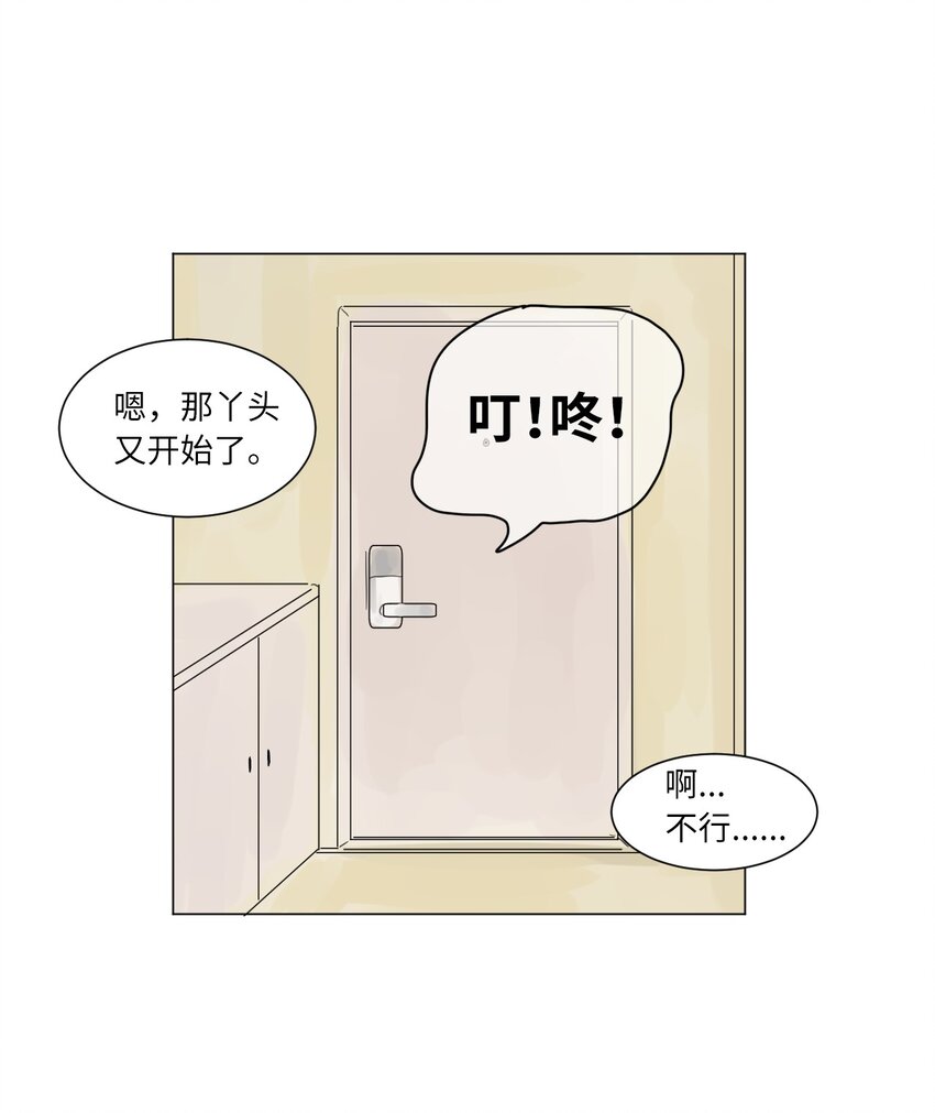 隔壁那座冰山漫画,01 喜欢到底是什么？2图