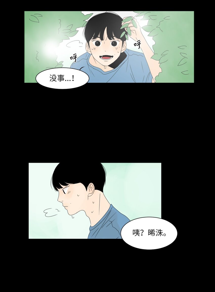 震惊隔壁冰山说他喜欢我漫画免费漫画,02 你的身上有香气2图