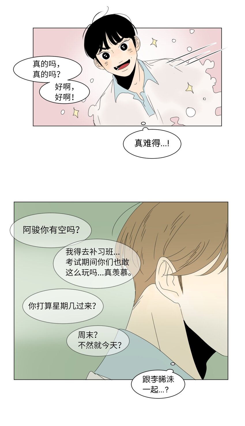 震惊!隔壁冰山说他喜欢我酷爱漫画漫画,14 尴尬1图