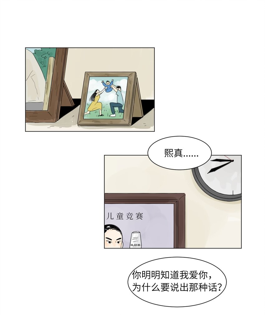 震惊!隔壁冰山说他喜欢我酷爱漫画漫画,01 喜欢到底是什么？1图