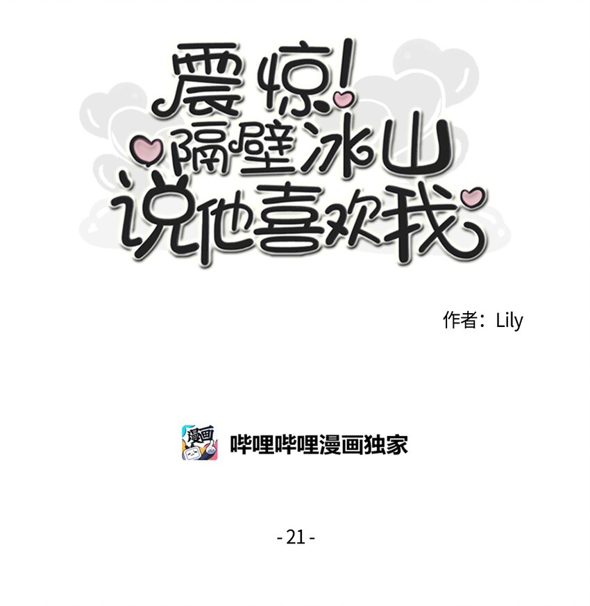 被隔壁冰山看上以后甜茶呀漫画,10 替身1图