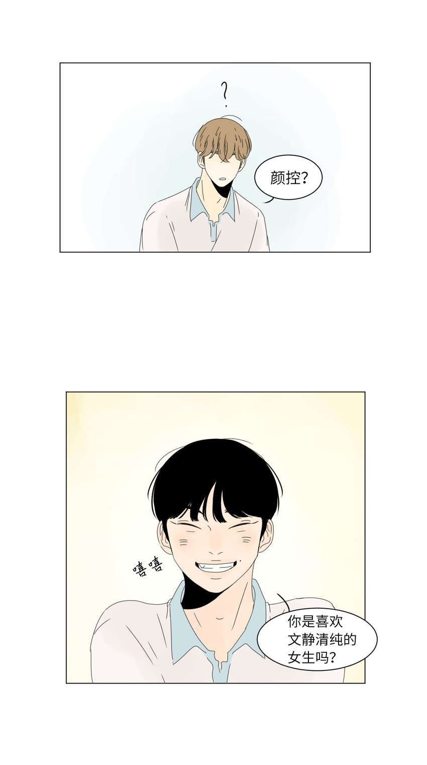 《隔壁那座冰山》漫画,11 撮合2图