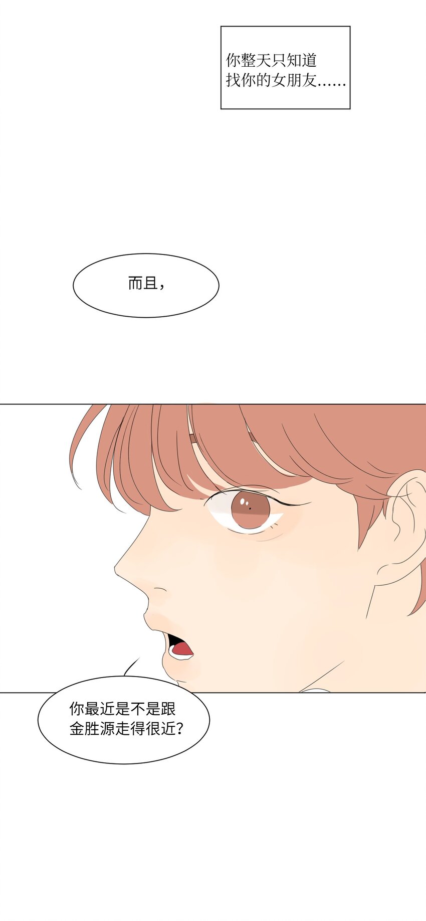 《隔壁那座冰山》漫画,14 尴尬2图