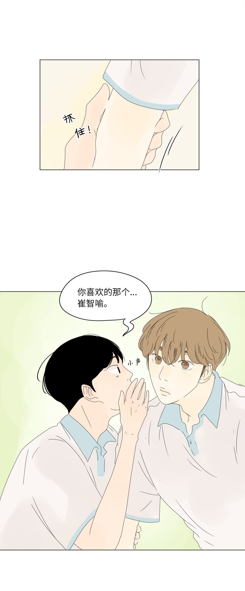 《隔壁那座冰山》漫画,11 撮合1图