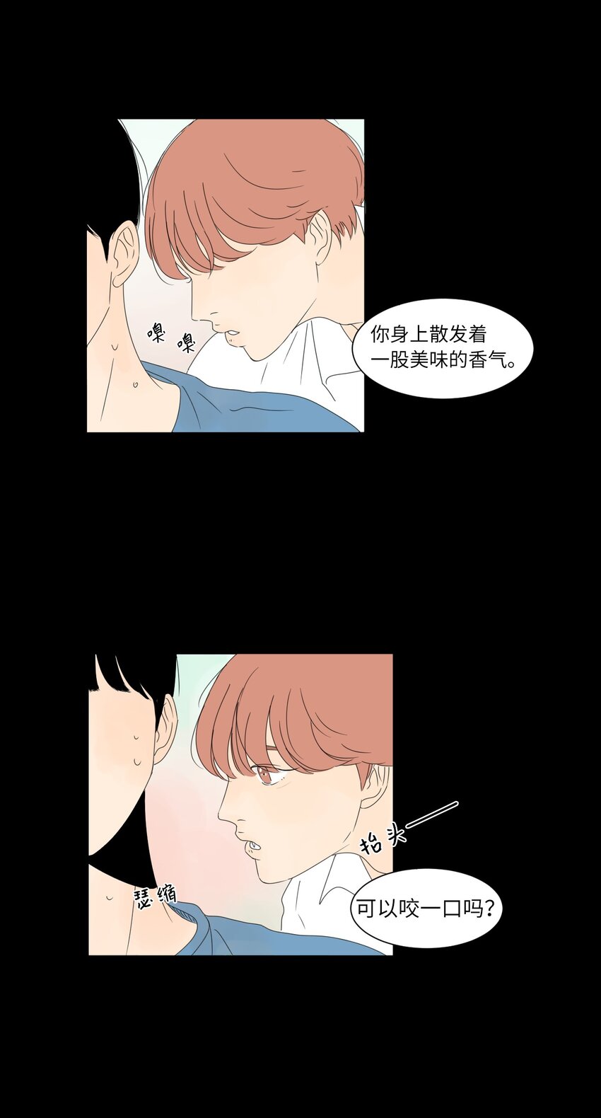 震惊隔壁冰山说他喜欢我漫画免费漫画,02 你的身上有香气1图