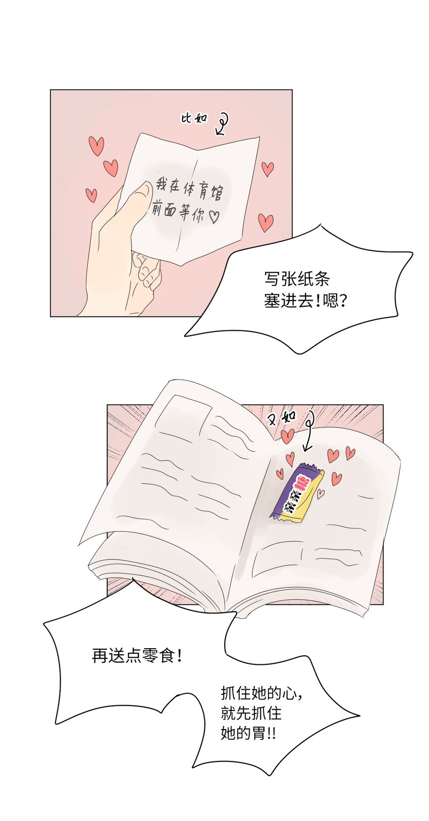 《隔壁那座冰山》漫画,11 撮合2图